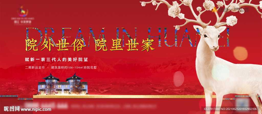 中式地产