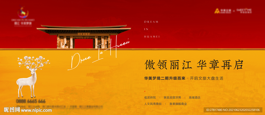 中式别墅