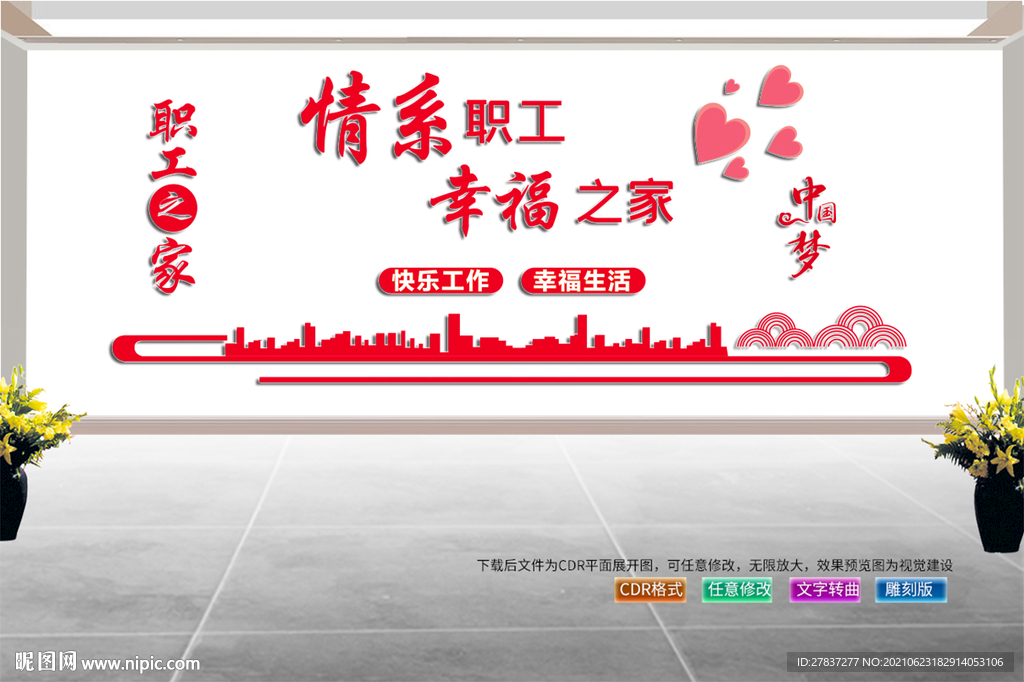 职工之家 