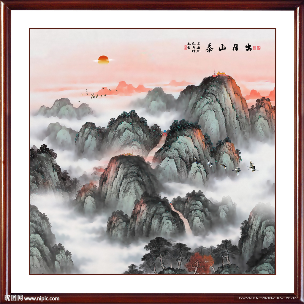 泰山 