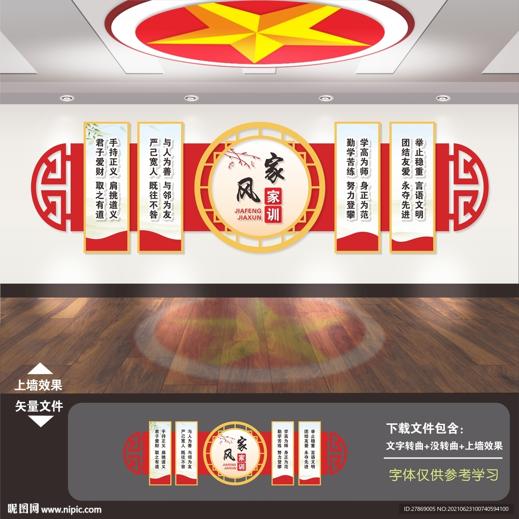 家风家训