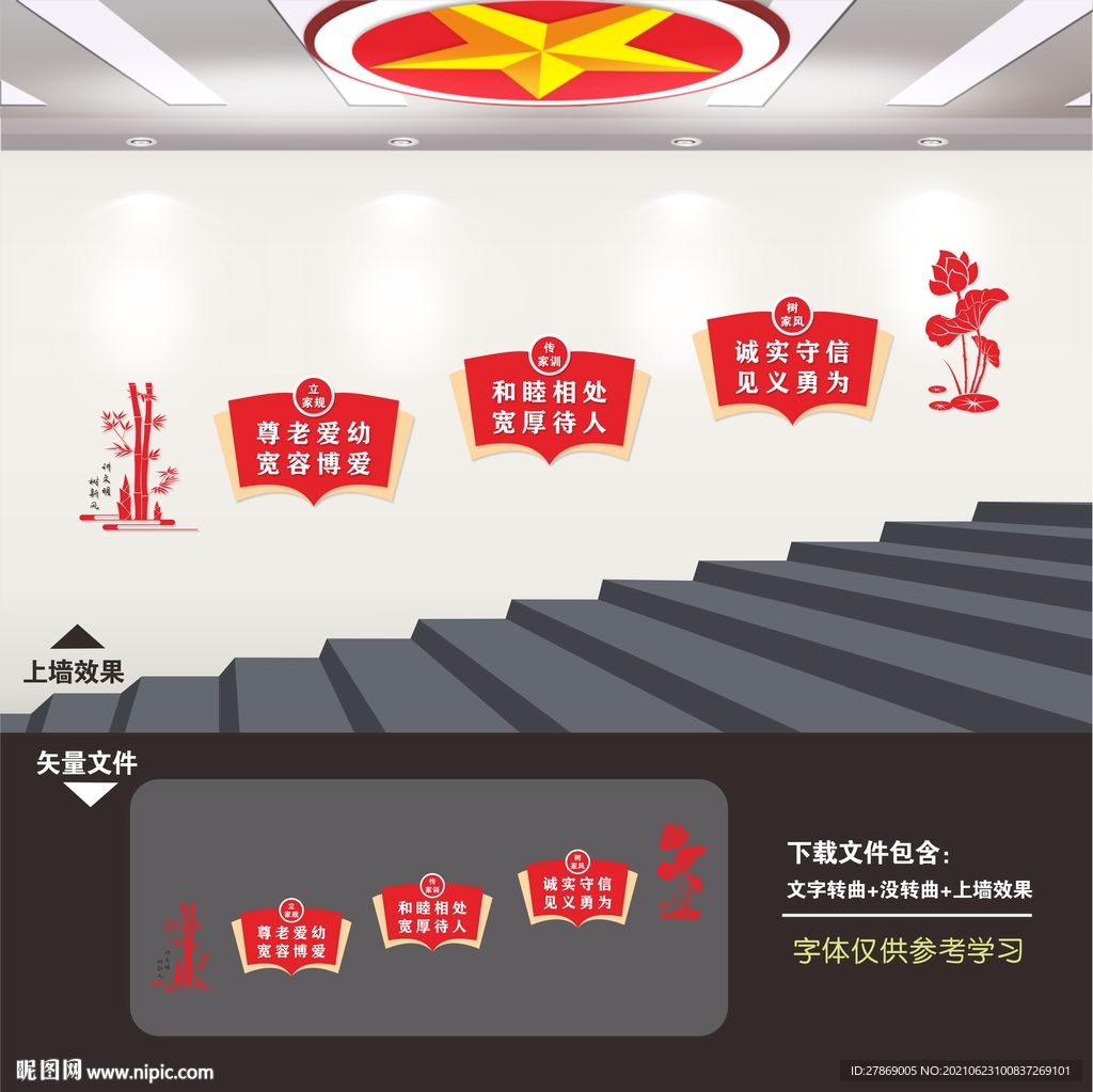 家风家训楼梯楼道展板文化墙