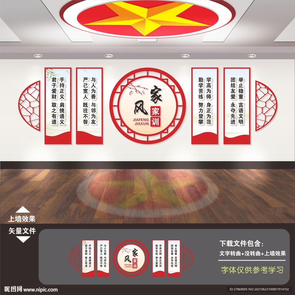 家风家训文化墙