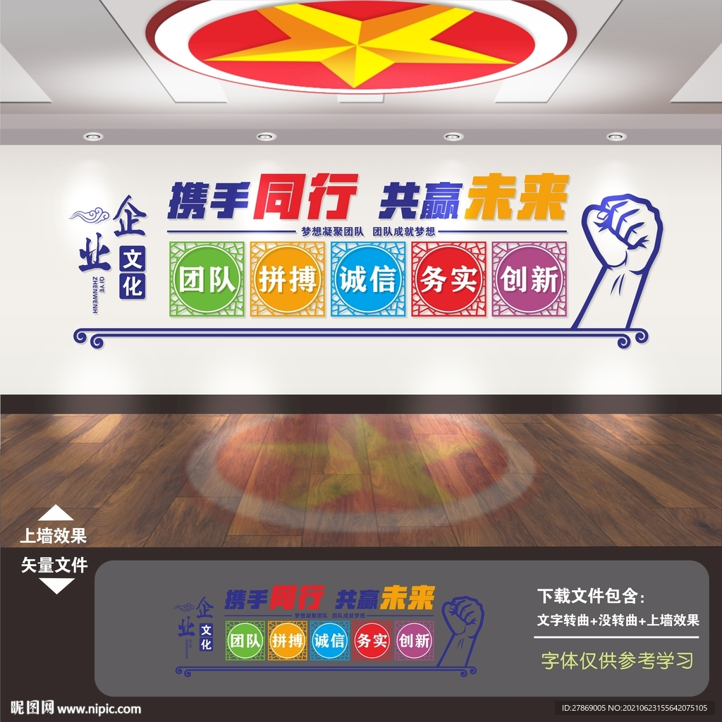 公司文化墙