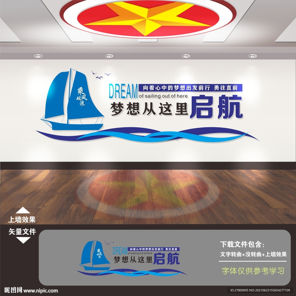 公司文化墙