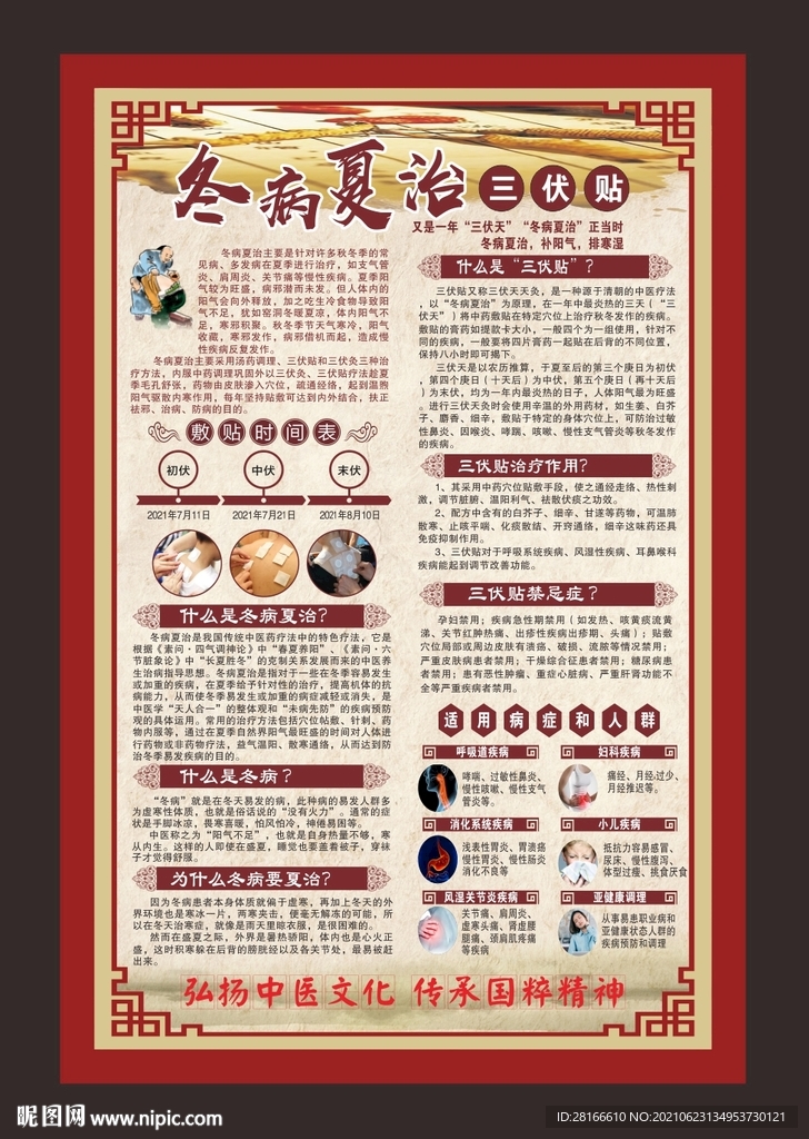 三伏贴海报