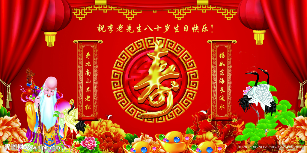 寿背景 