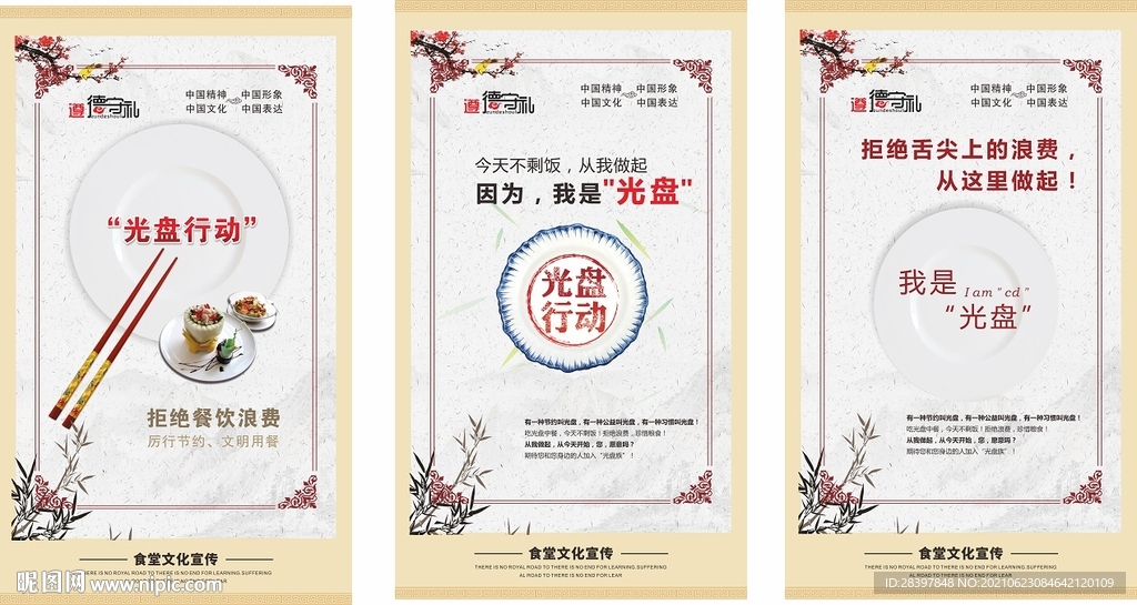 光盘行动