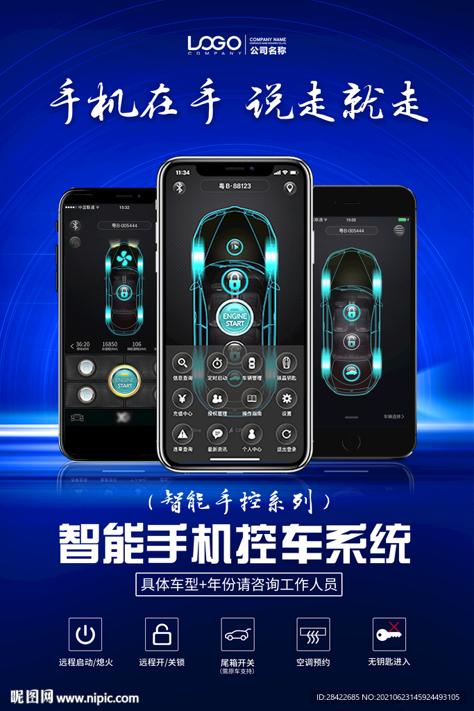 汽车产品海报