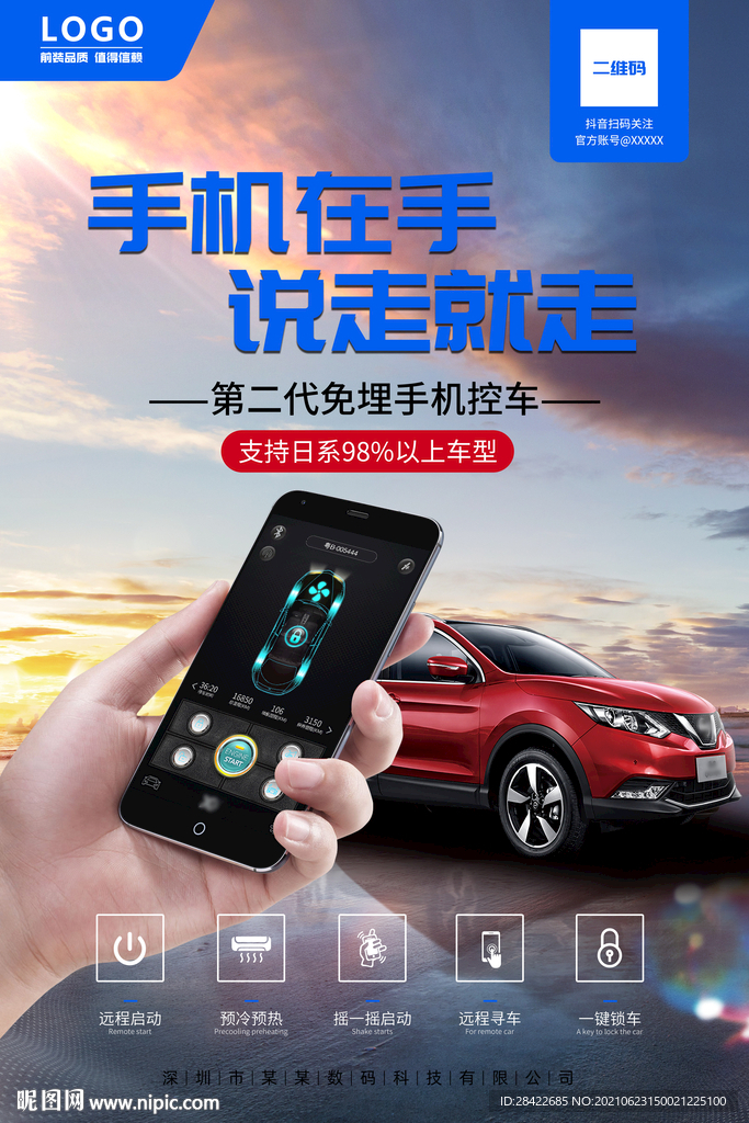汽车产品海报
