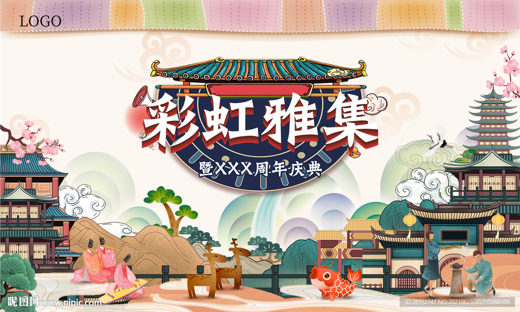 彩虹雅集