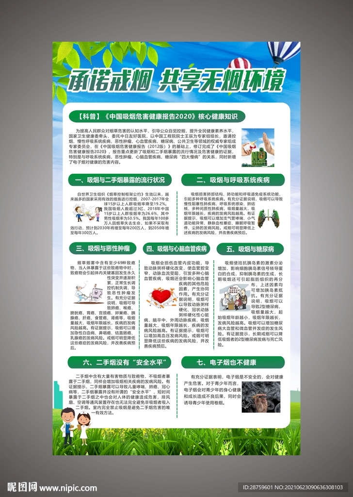 禁烟宣传栏