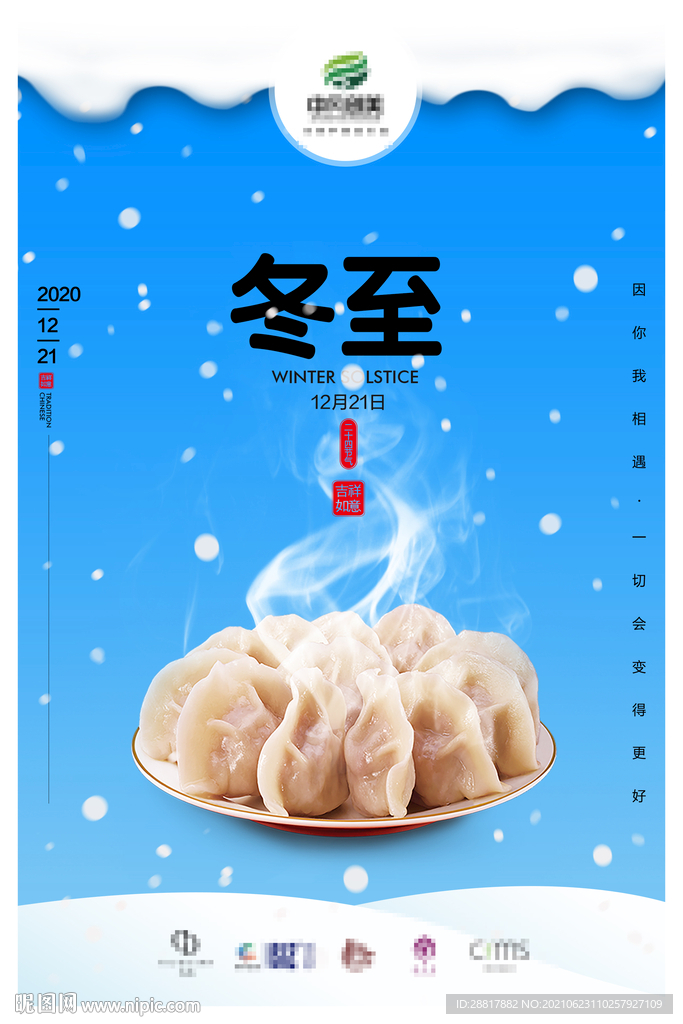 大气冬至24节朋友圈宣海报设计