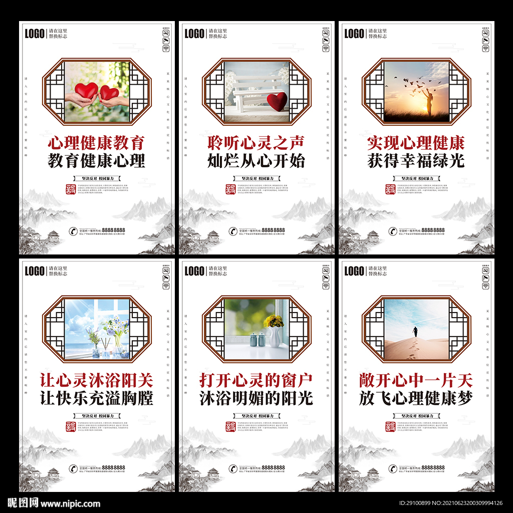 校园心理健康教育