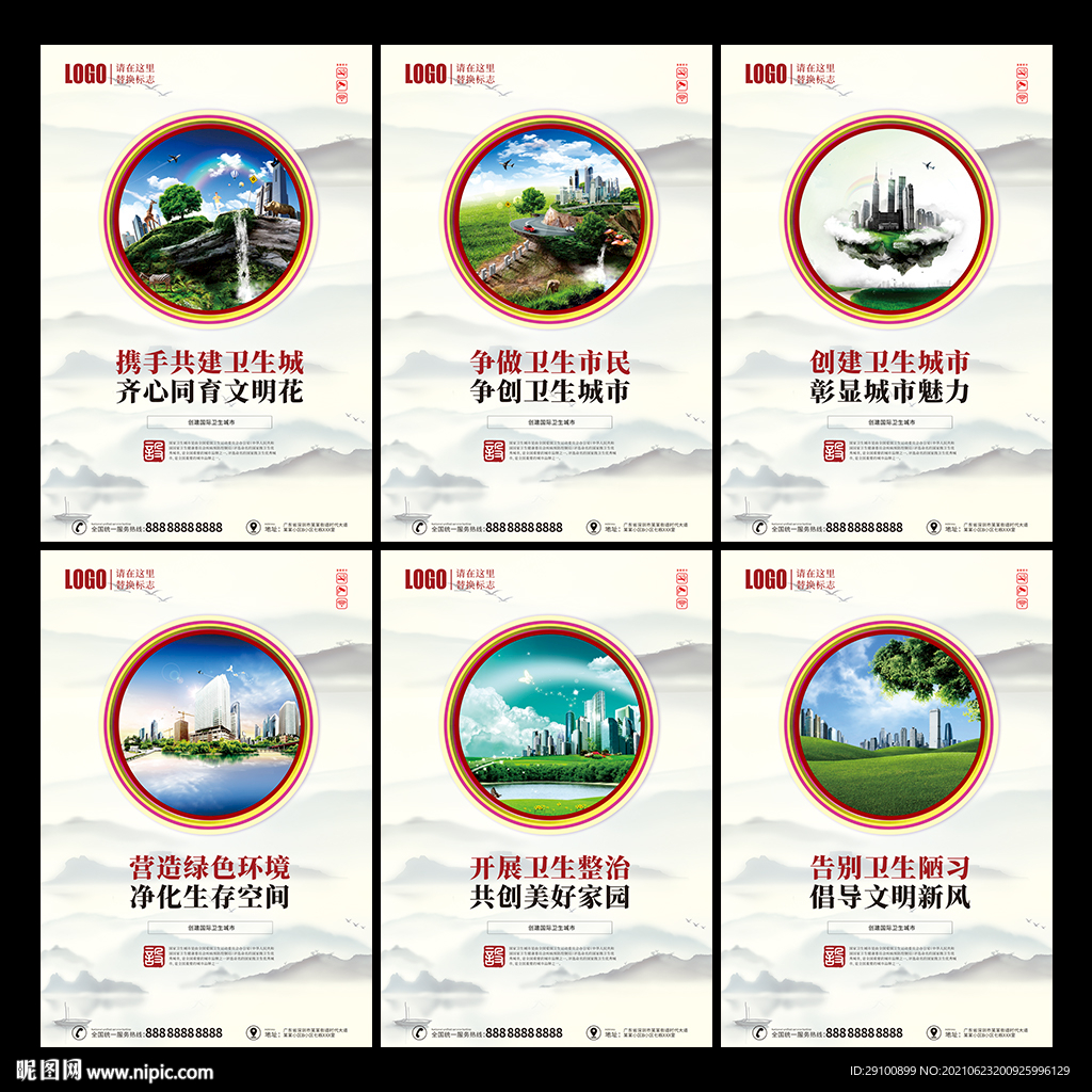 创建全国卫生城市