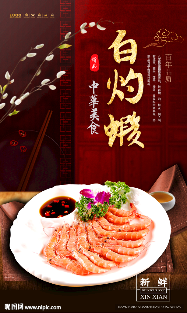 白灼虾