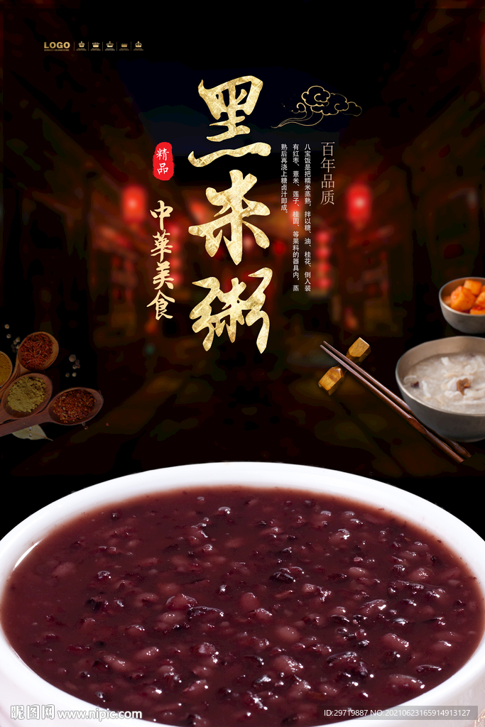 黑米粥
