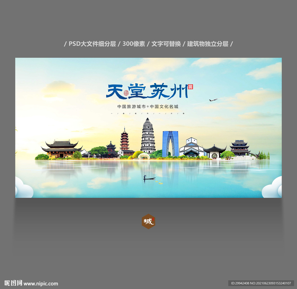 苏州