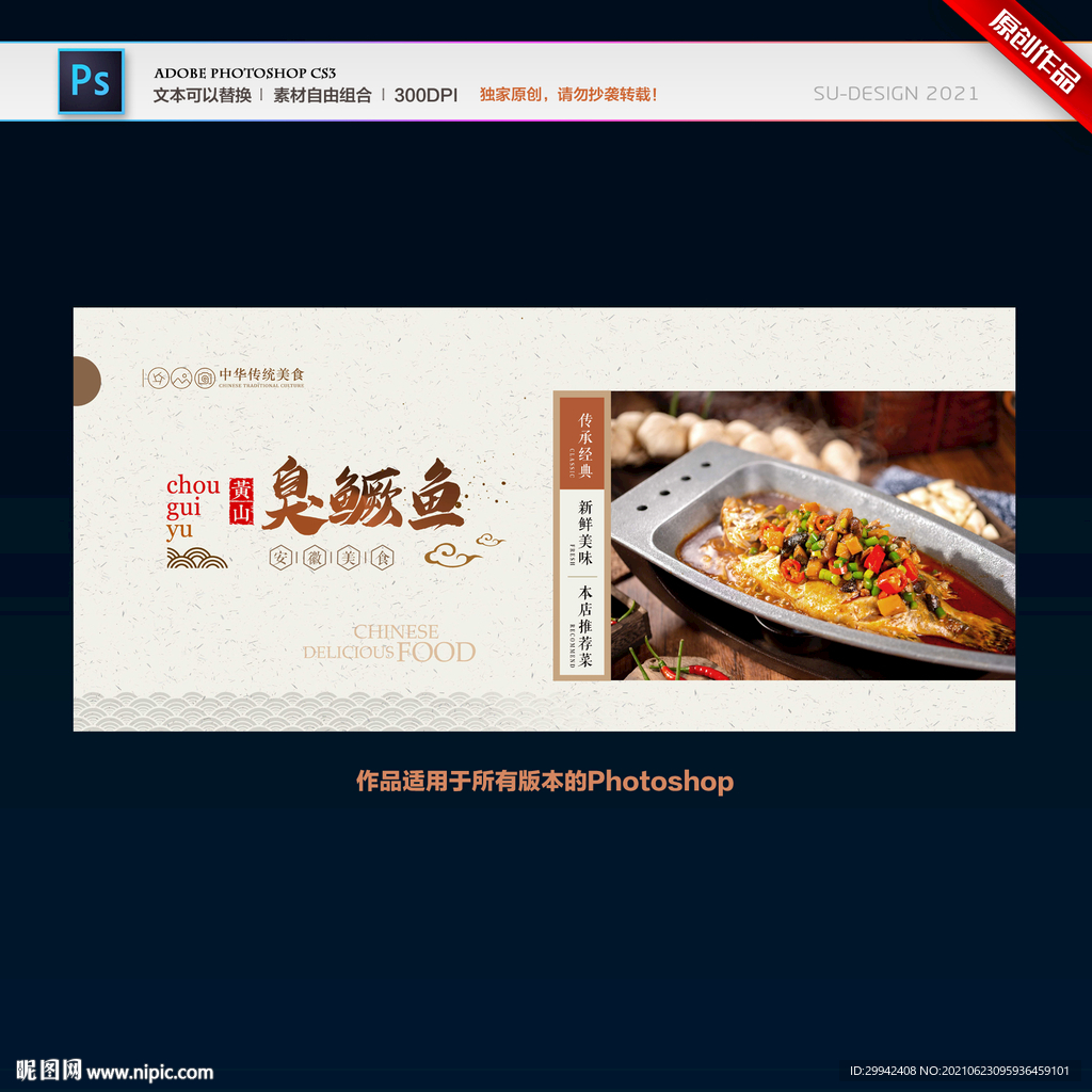 臭鳜鱼
