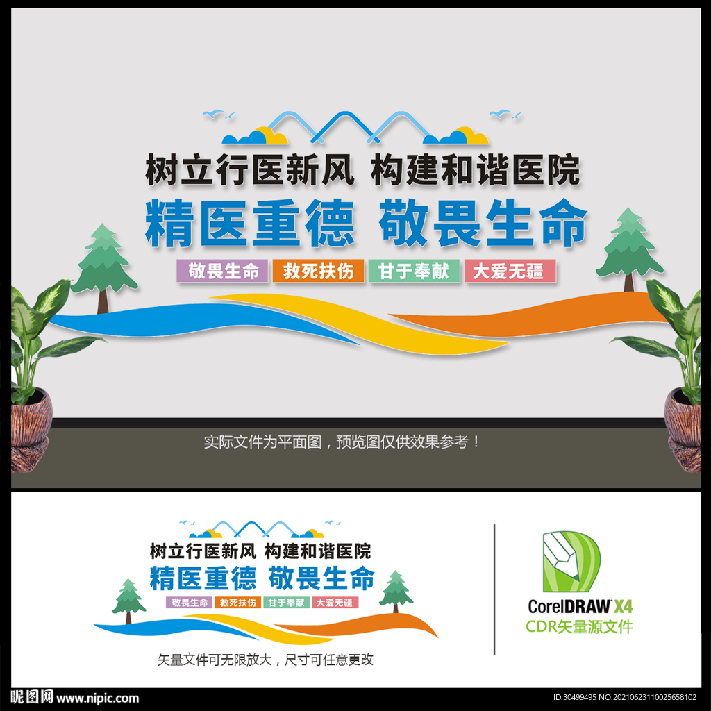 医院文化墙