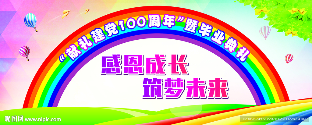 幼儿园毕业典礼背景布 