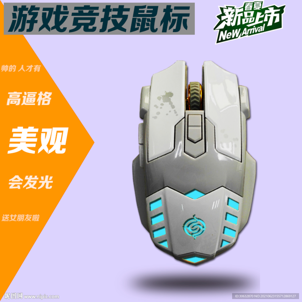游戏竞技鼠标