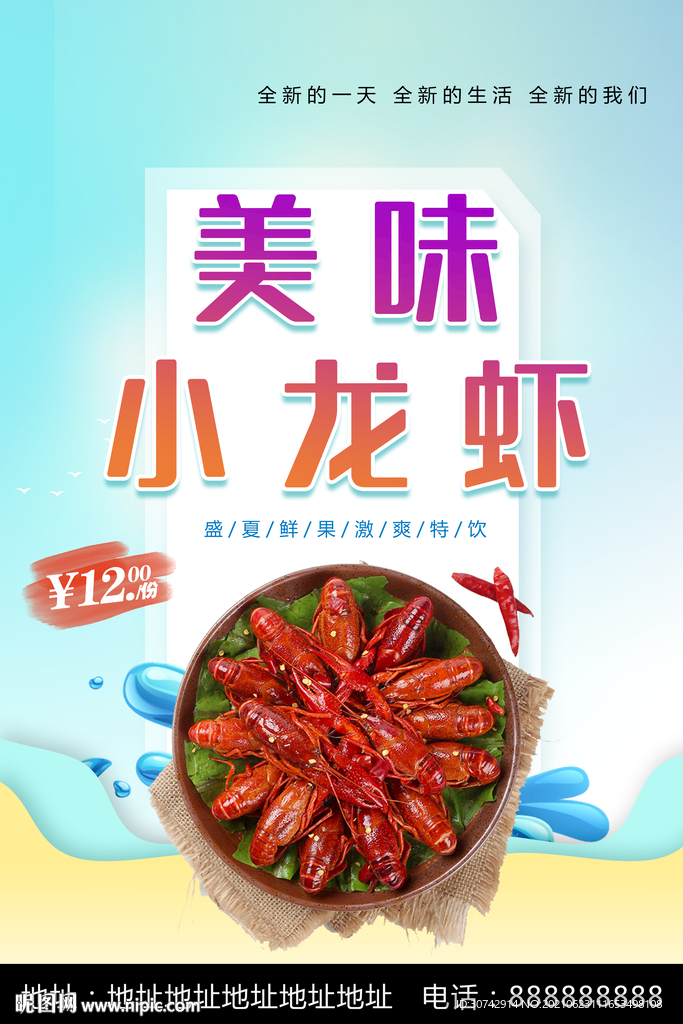 小龙虾
