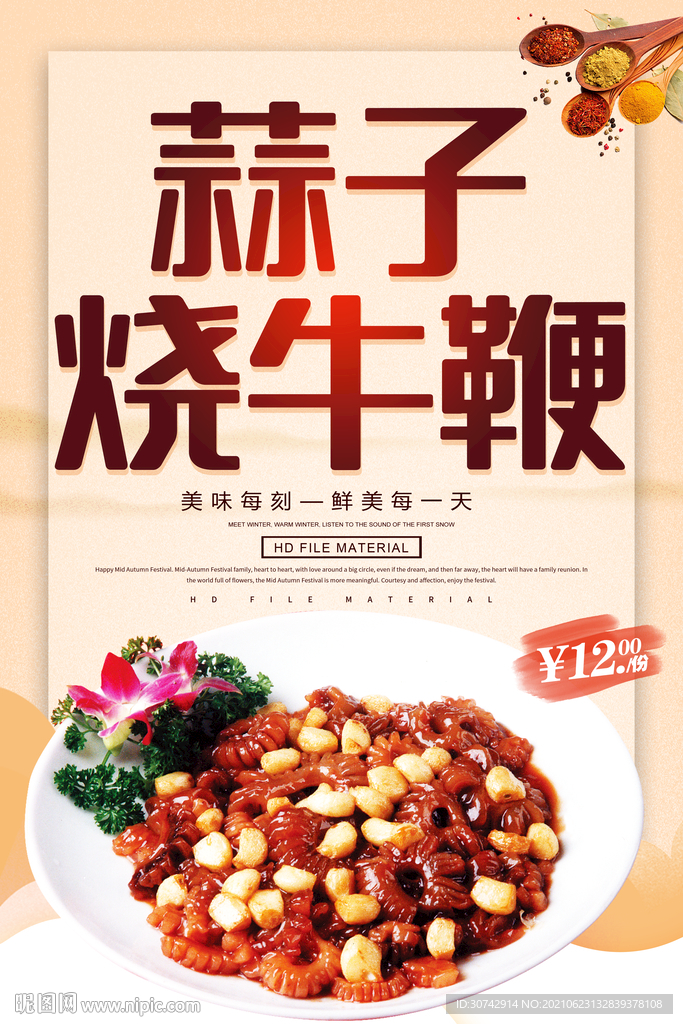 蒜子烧牛鞭