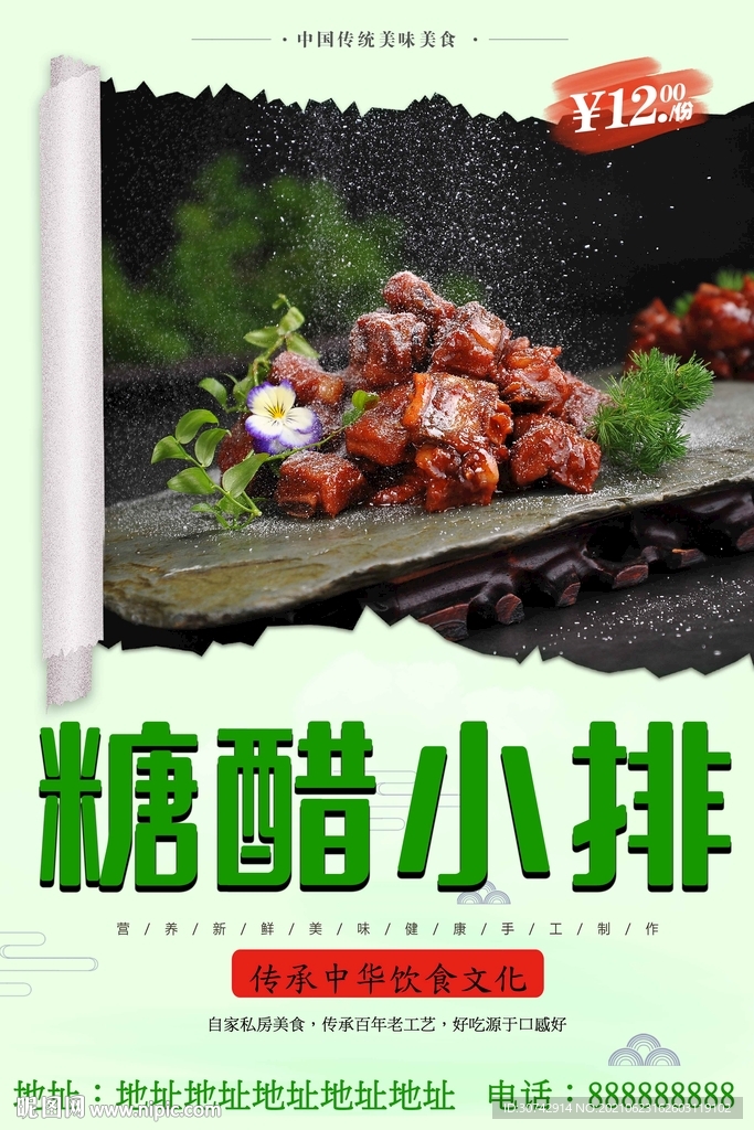 糖醋小排