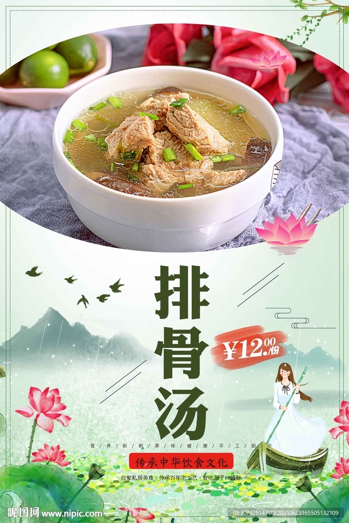 排骨汤
