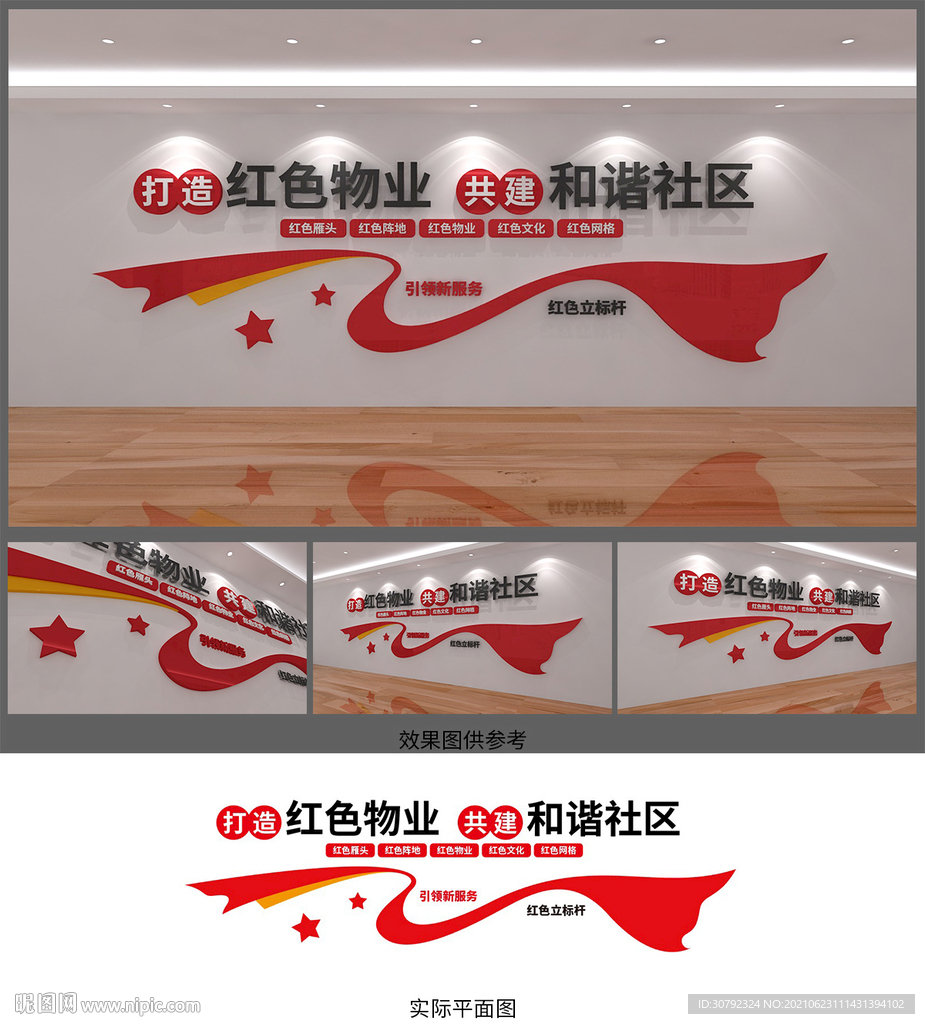 物业公司物业风采文化墙设计