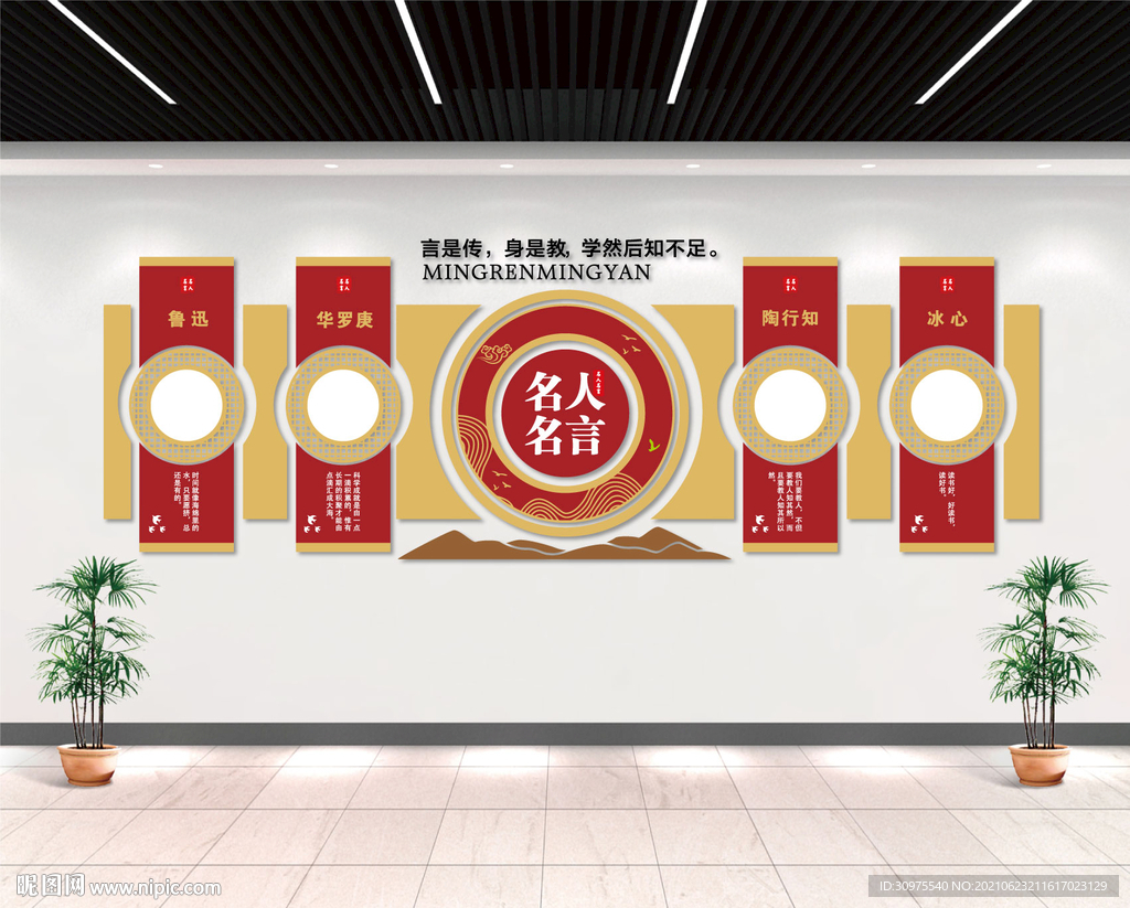 名人名言校园文化墙 