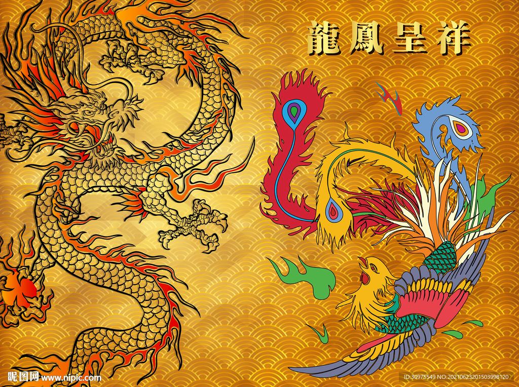 龙凤呈祥