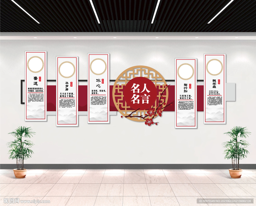 名人名言文化墙