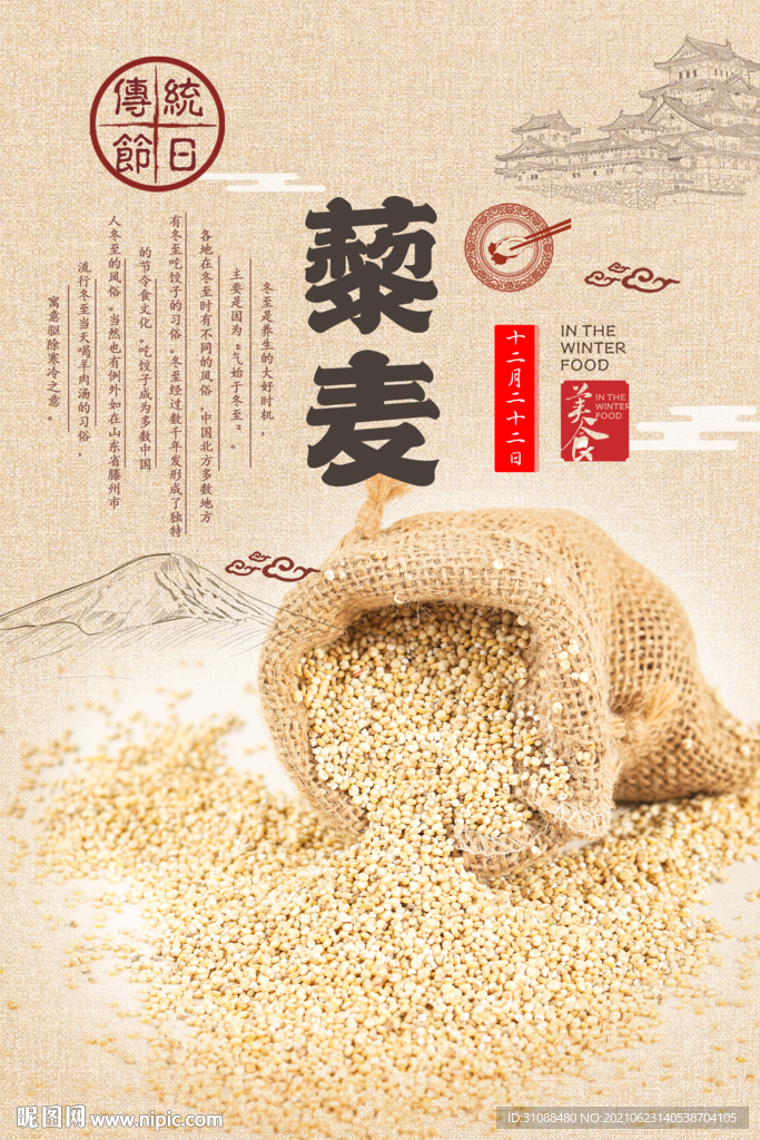 藜麦海报