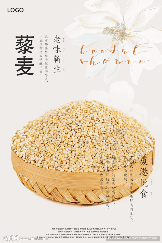 藜麦海报