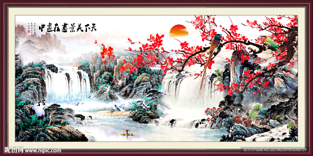山水