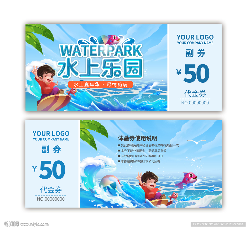 水上乐园门票优惠券