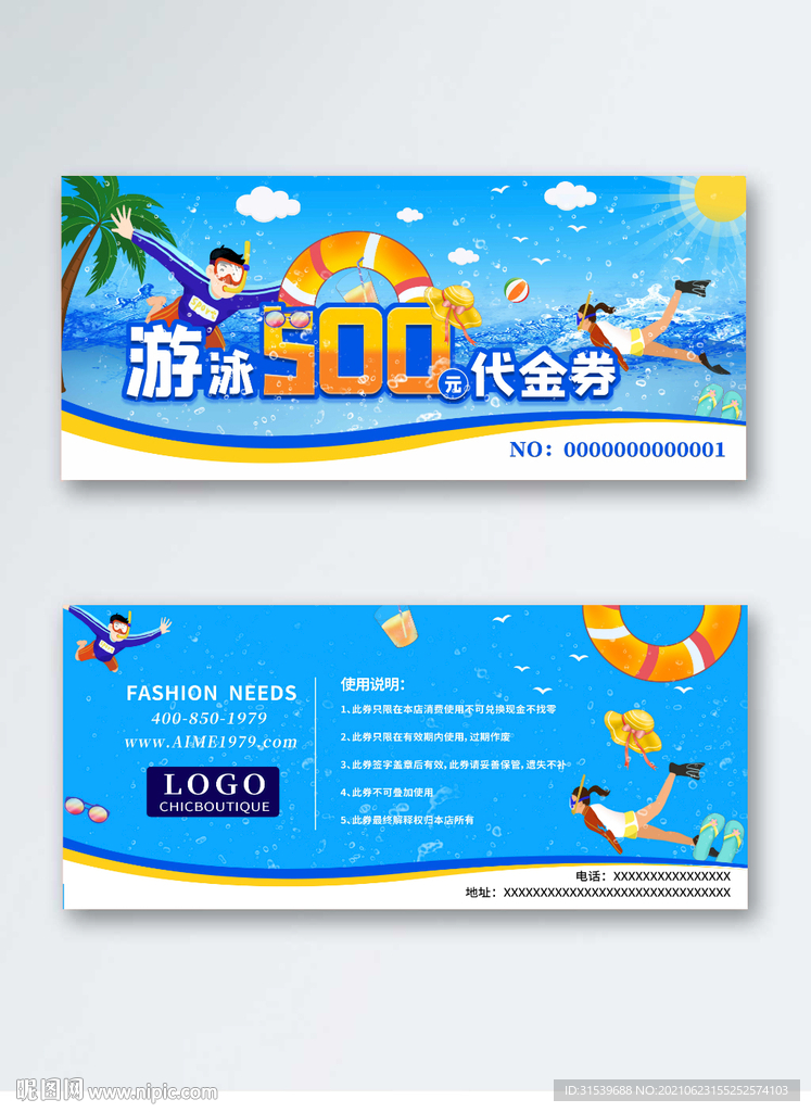 游泳活动代金券