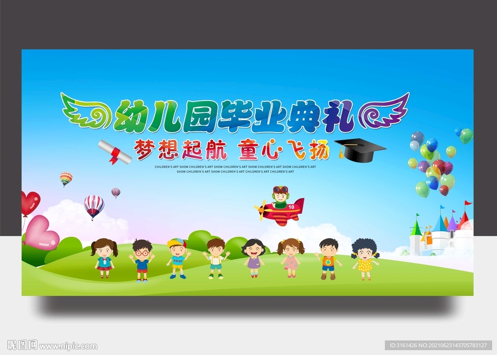 幼儿园毕业典礼