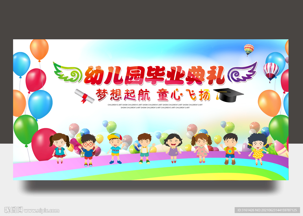 幼儿园毕业典礼