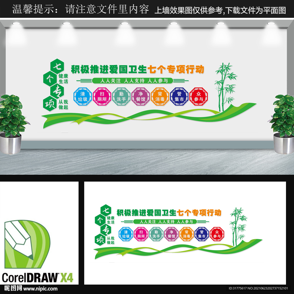 开展爱国卫生七个专项行动