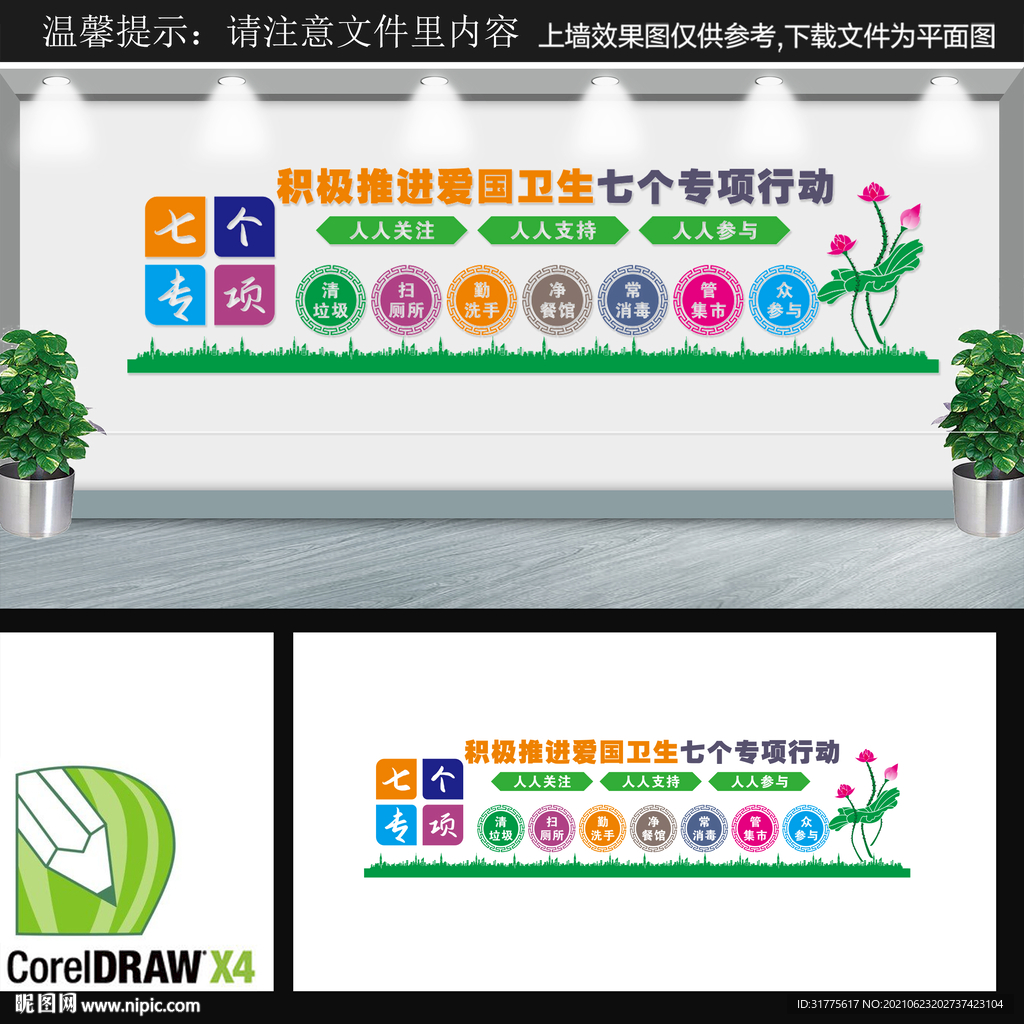  7个专项行动 