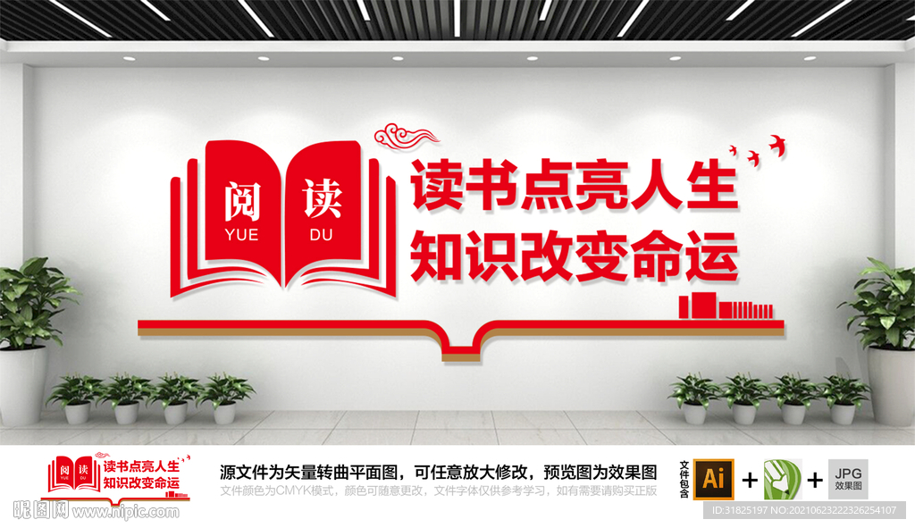 学校图书馆读书文化墙