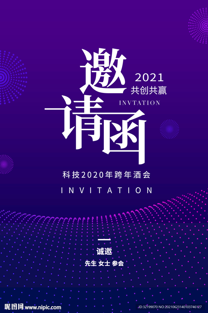 邀请函