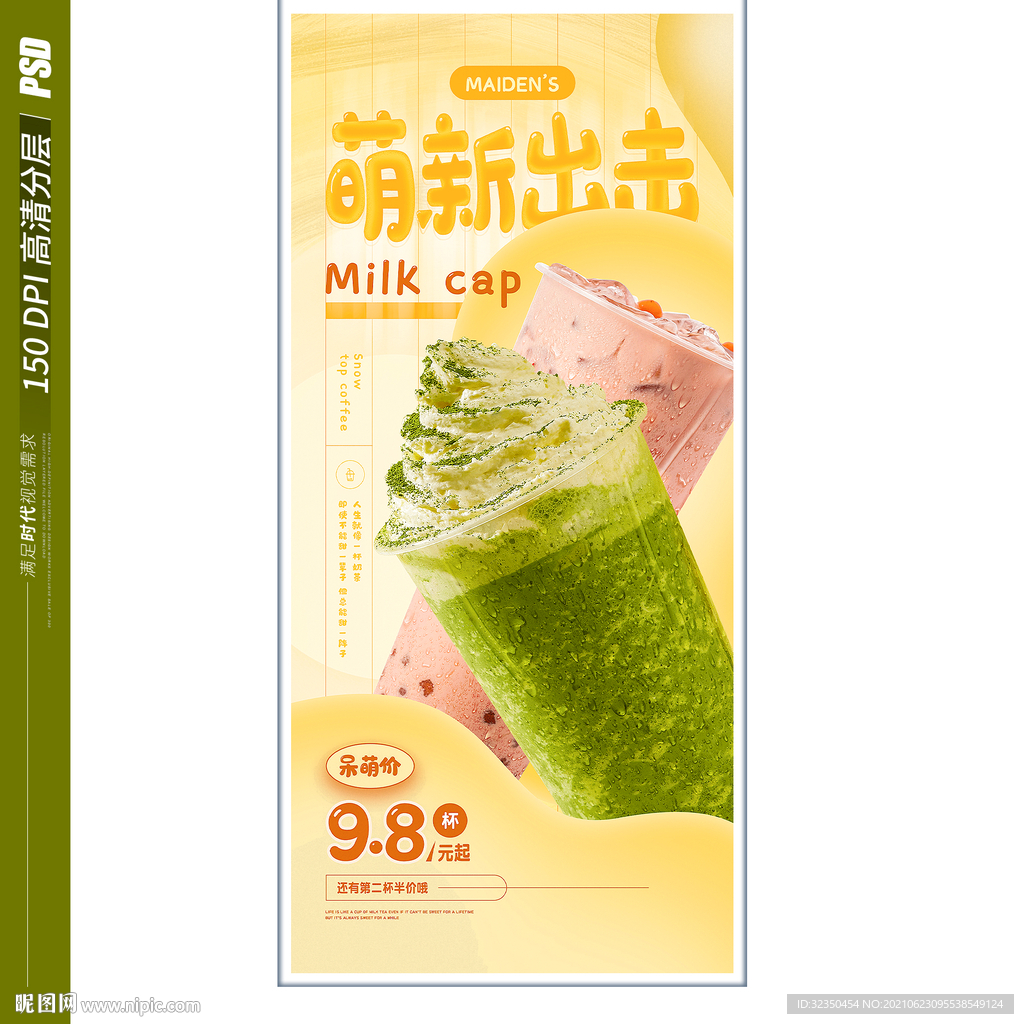 奶茶海报