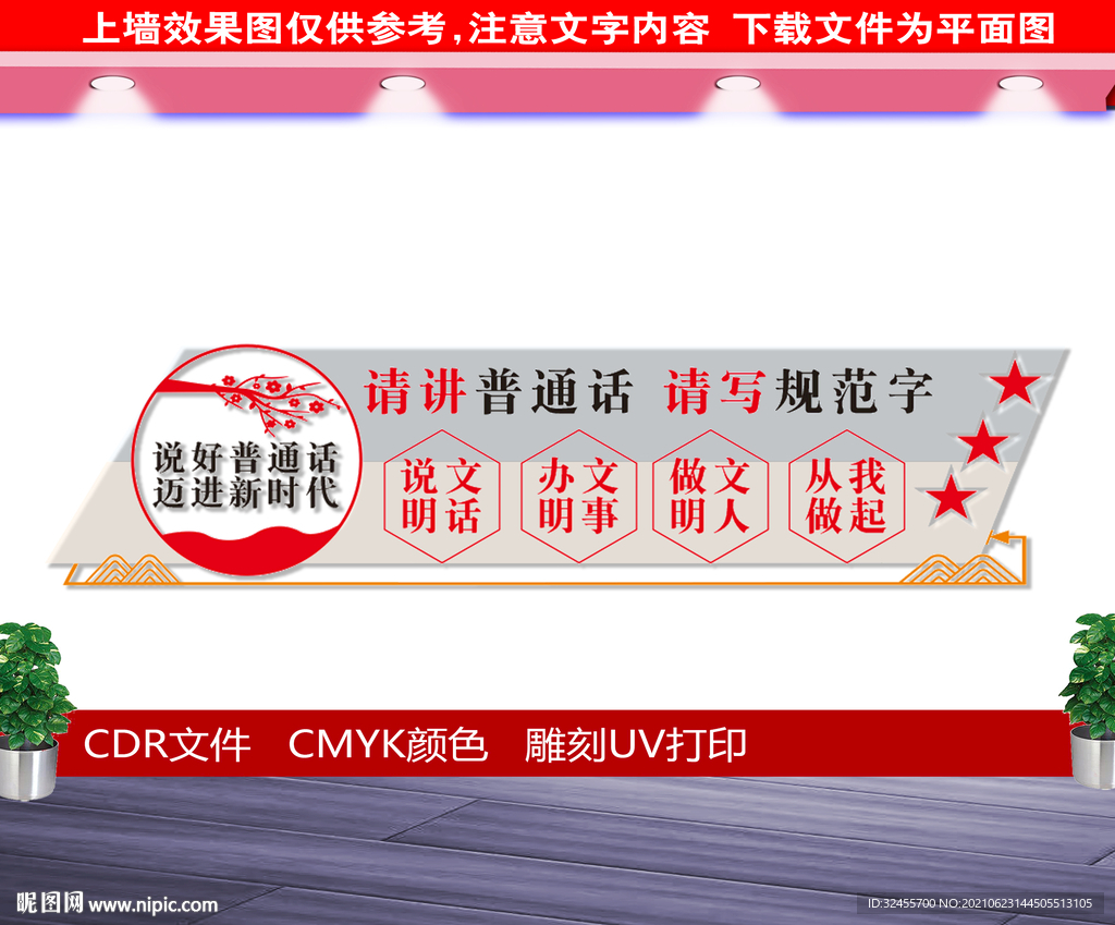  普通话形象墙