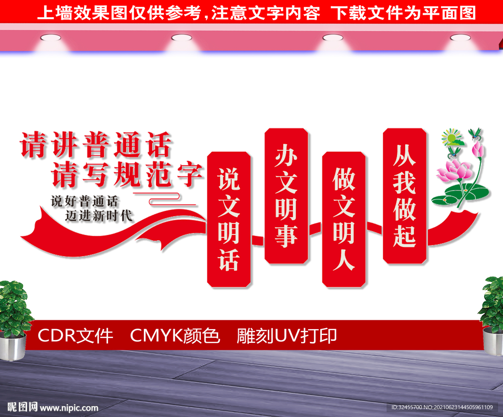 讲普通话