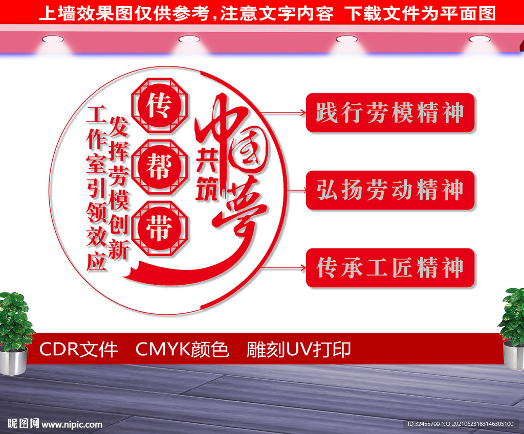 劳模创新文化墙