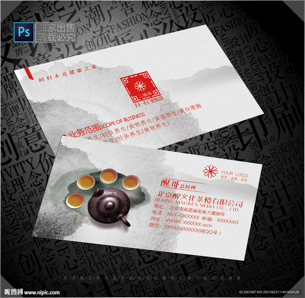 茶名片